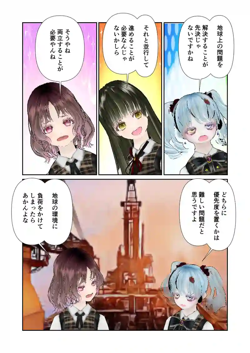 118スローライフ　宇宙開発