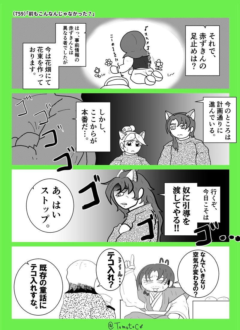 第二十八話「困ったときは赤ずきん」の巻