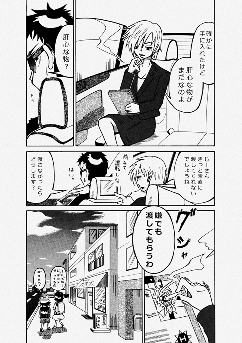 ケータイヒーロー啓太