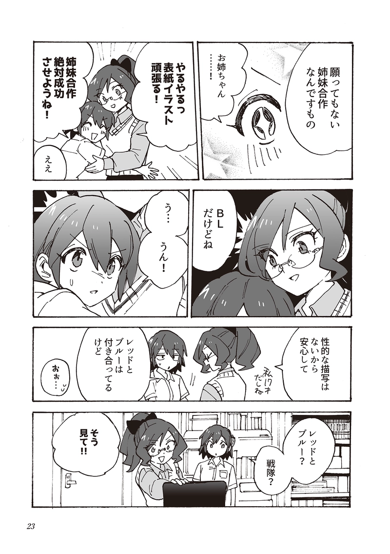 第3話『天使にボーイズ・ラブを…』