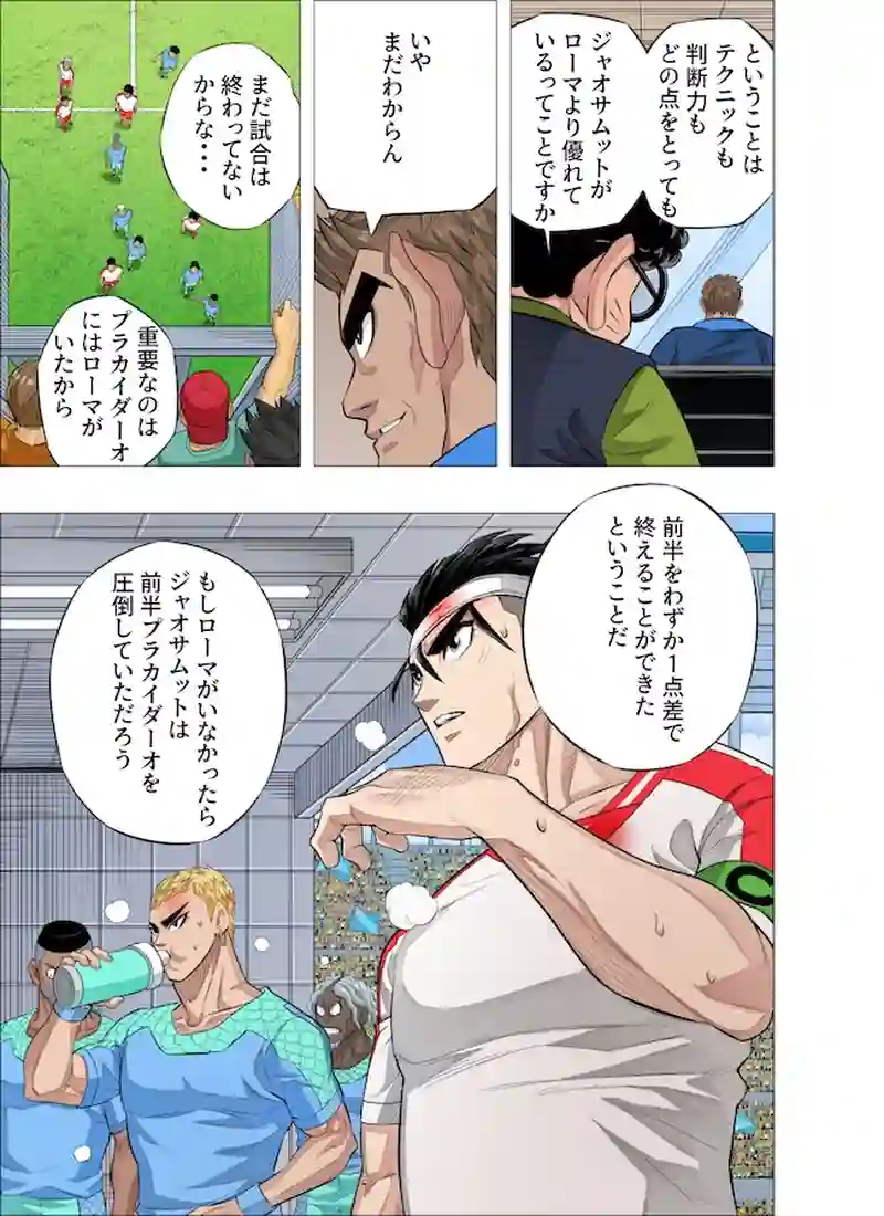 第121話 "選手交代"