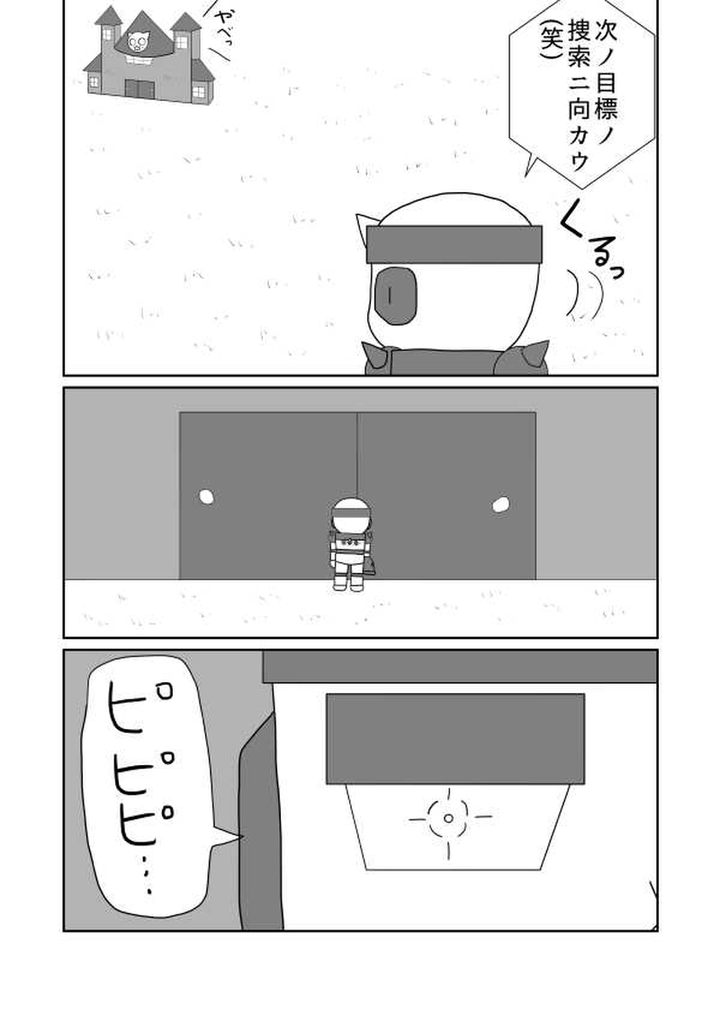 第九魔「今度は」