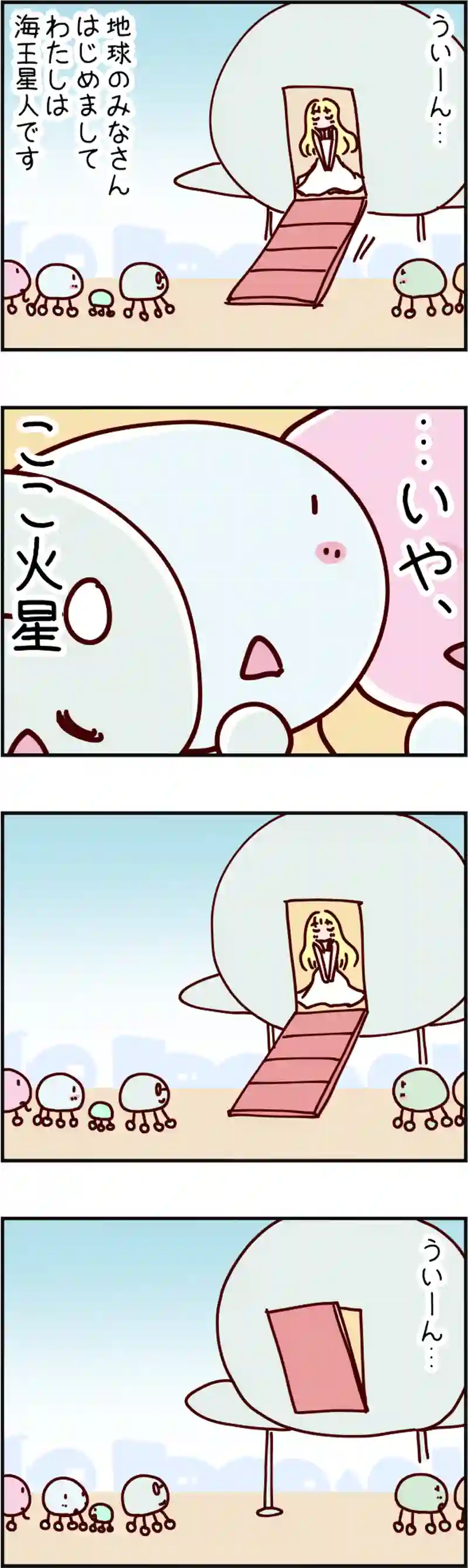 火星人と土星人　第761話