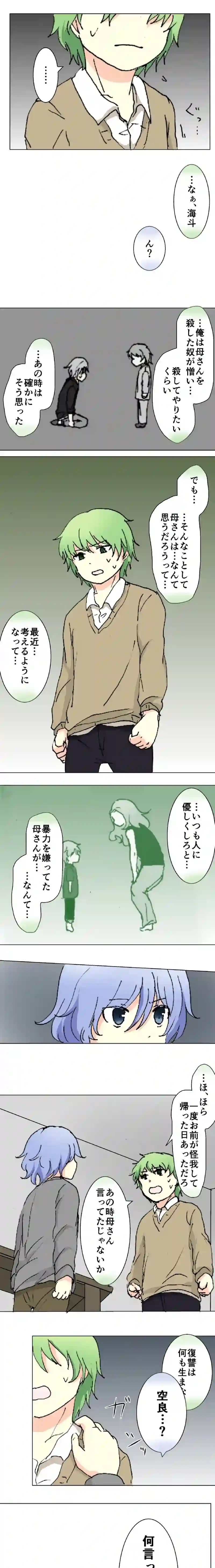 49話　ためらい