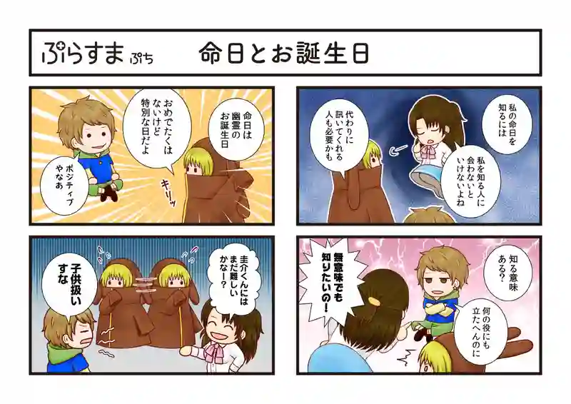 命日とお誕生日