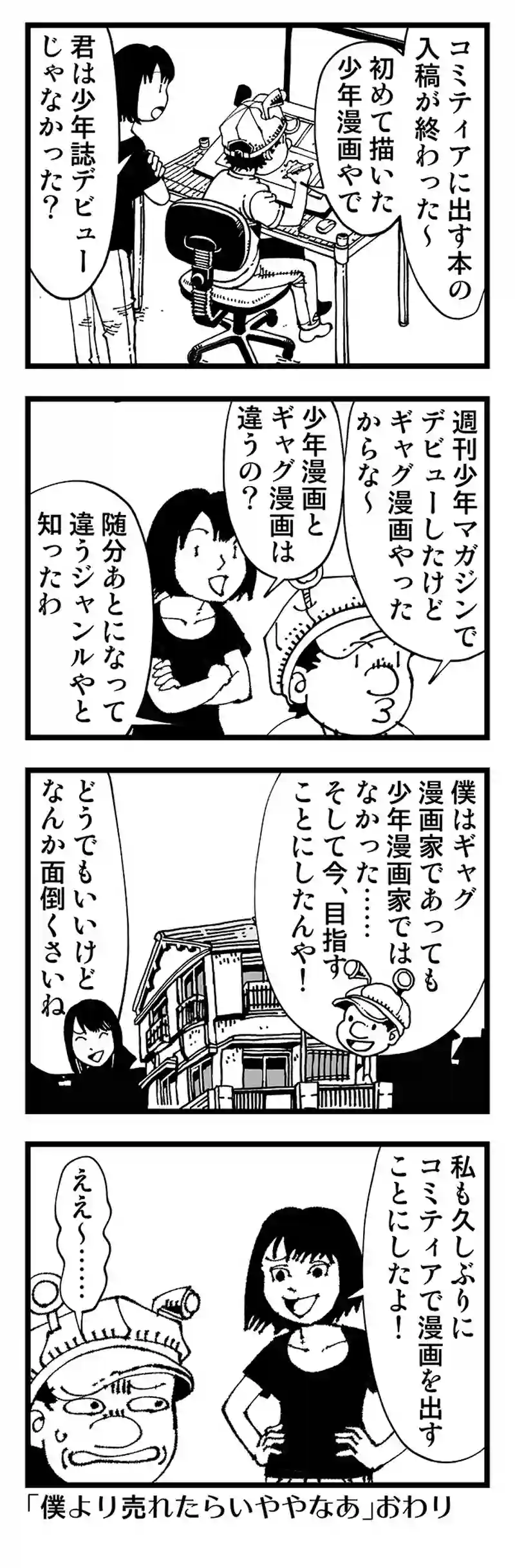 【普通】需要がなくとも少年漫画を描くねん！ 
