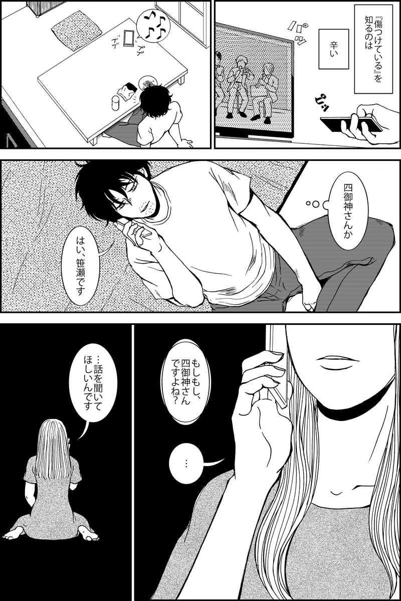 続編第22話『気づかねばならない』