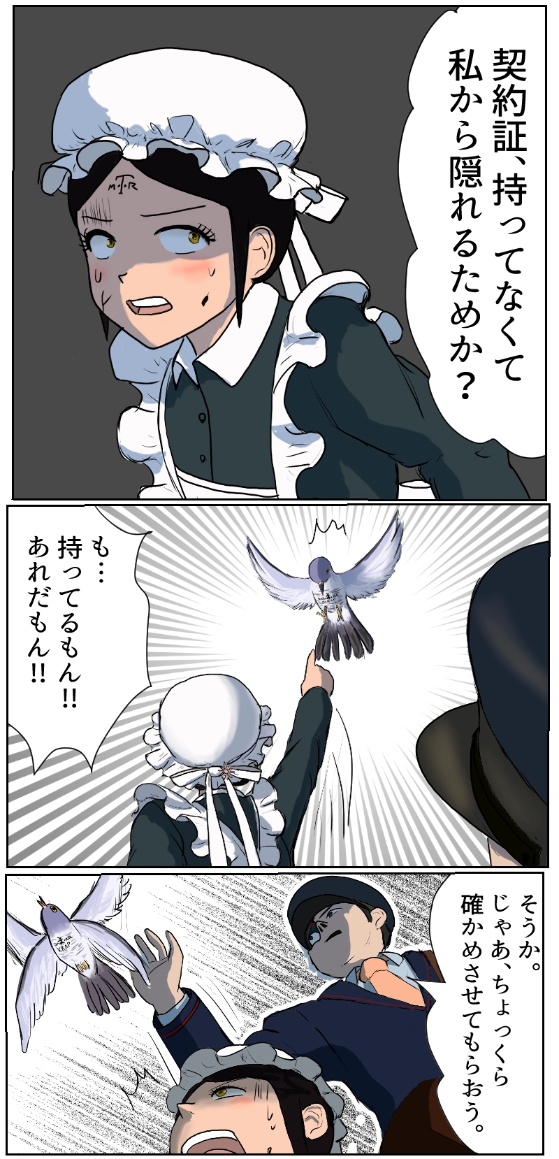 第5話　響輝星の影と不法投棄さっち