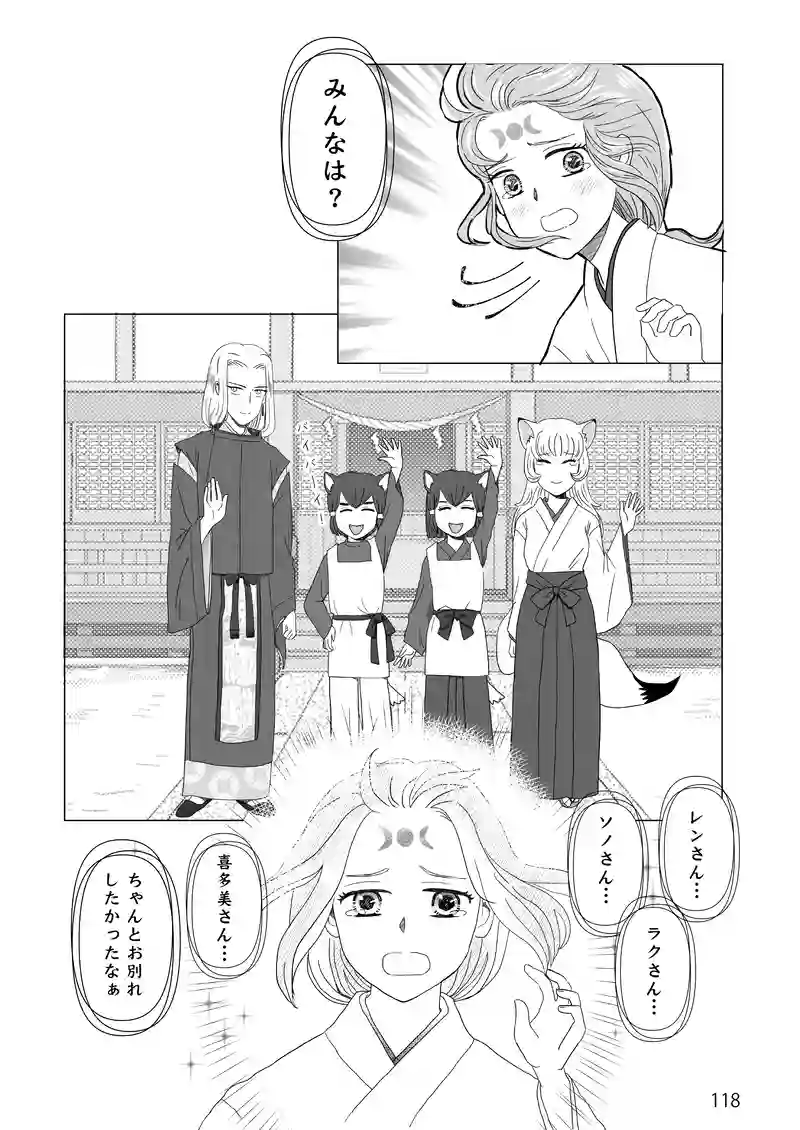 13話　現世（うつしよ）へ