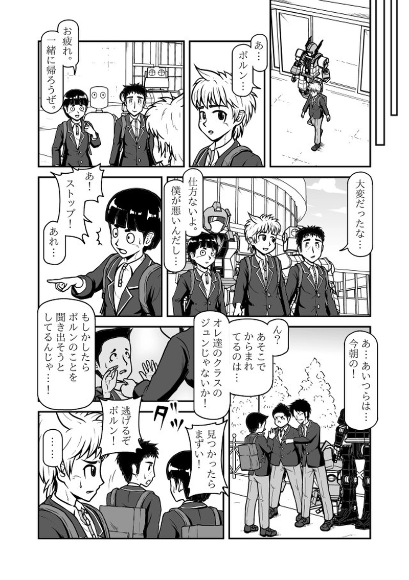 僕のポリンガー