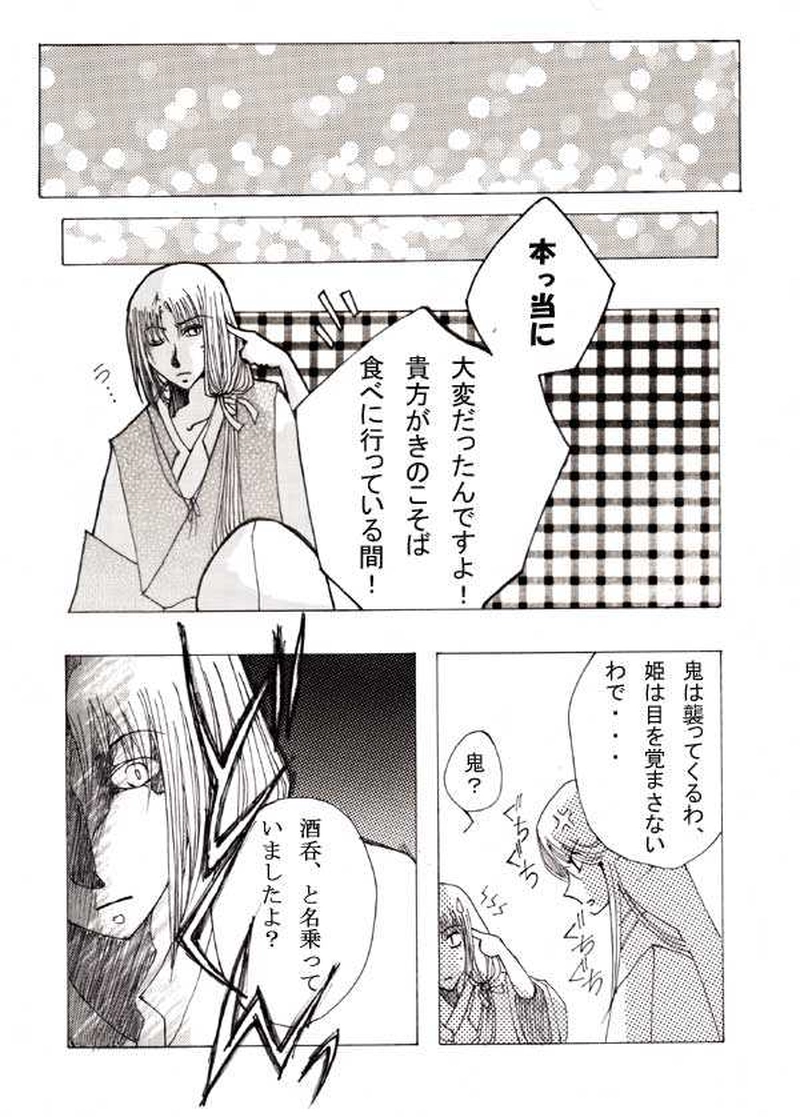 玉の緒３話目。