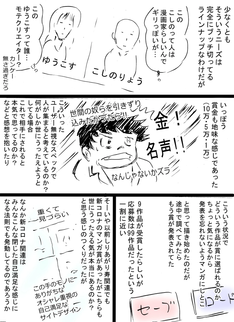 〇金コロナマン