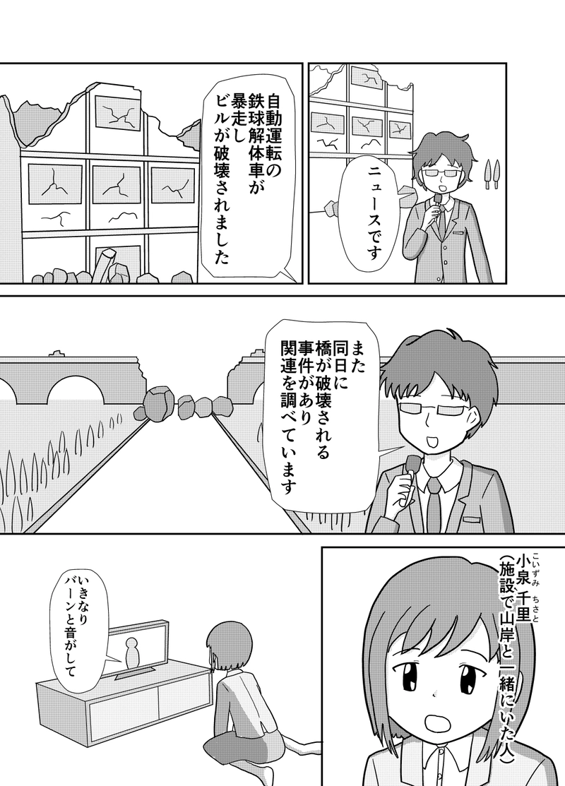 第5話　あやしい人影 タグ