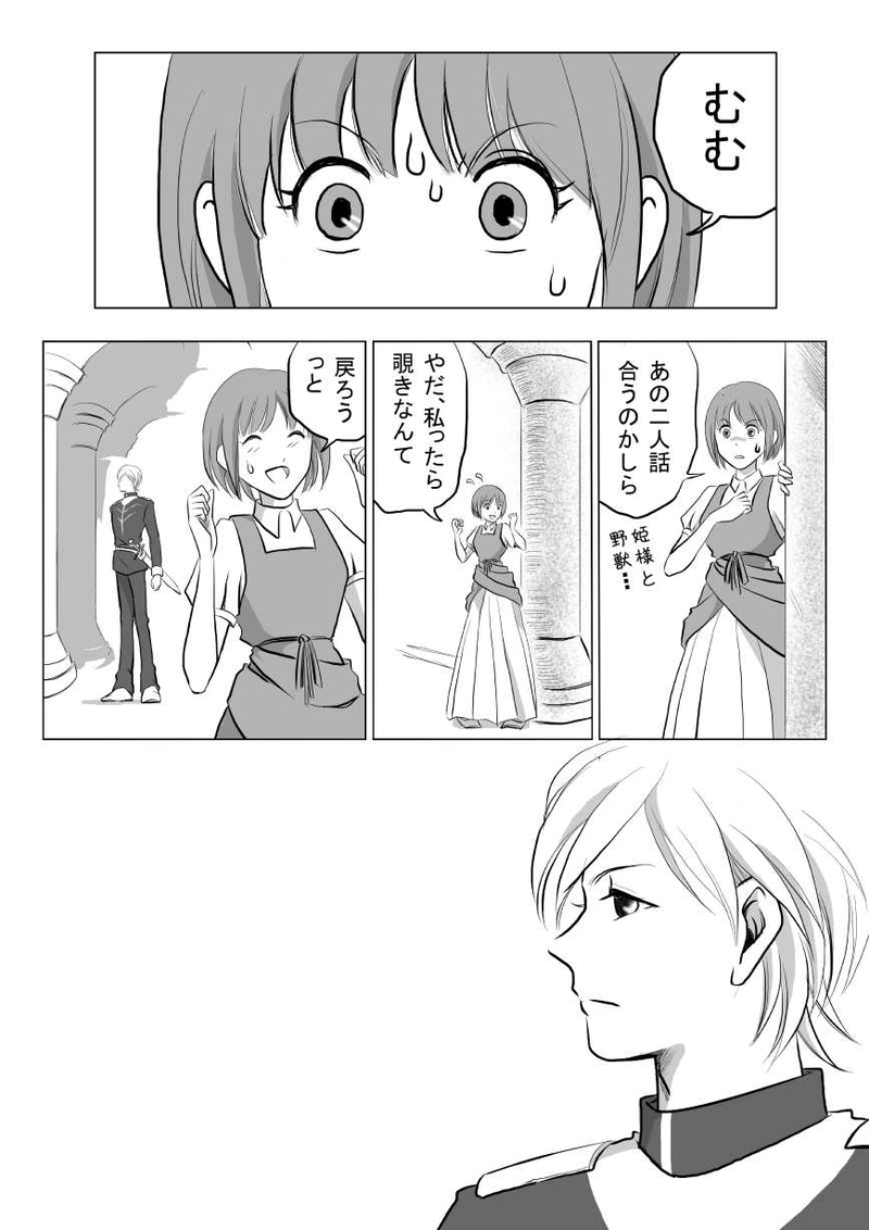 5話　国民のために（2）