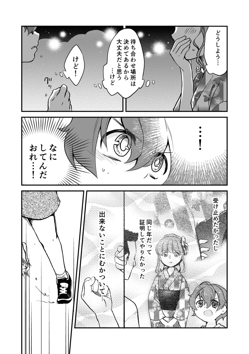 とある夏のふとした閑話3-3