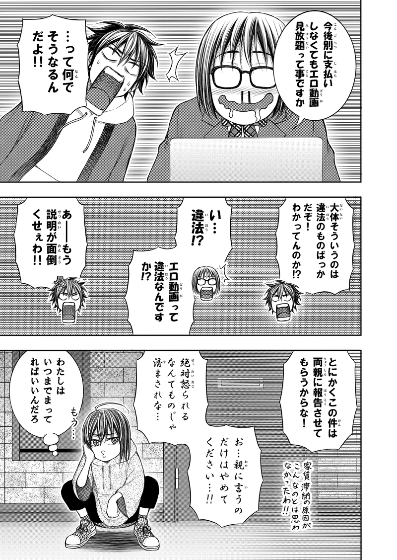 第3話｢女子高生、家賃を滞納する｣