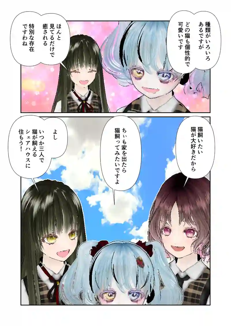 116スローライフ　猫談義