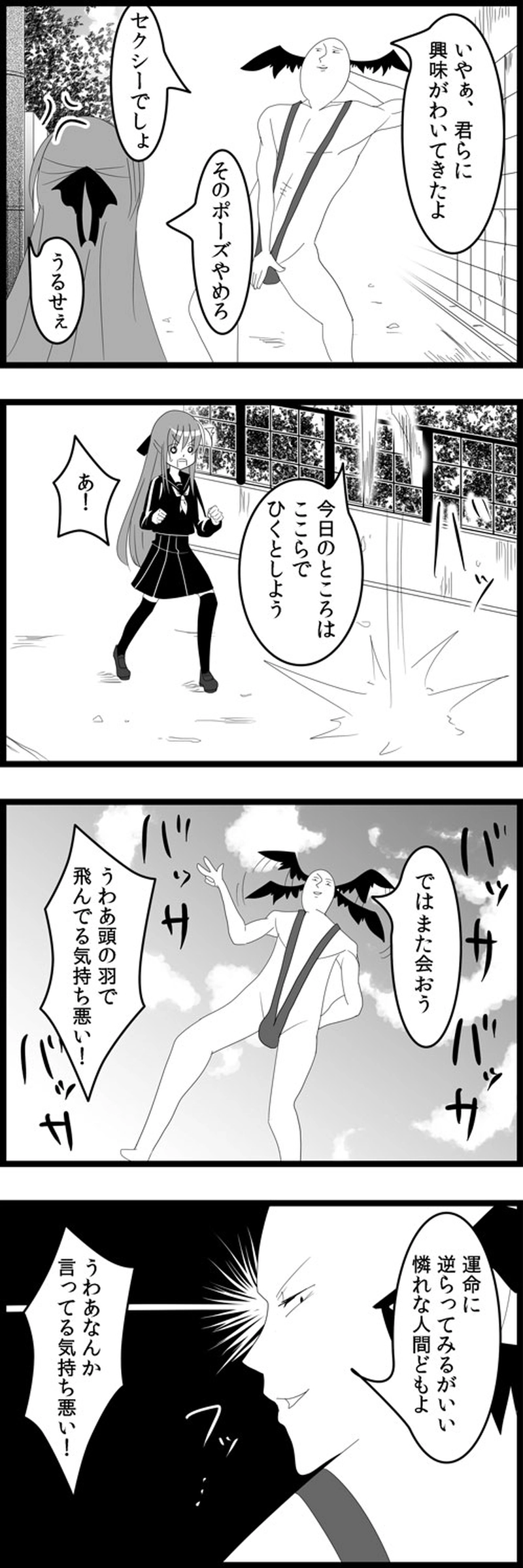 第二話　宇宙人狩り編　おがたside