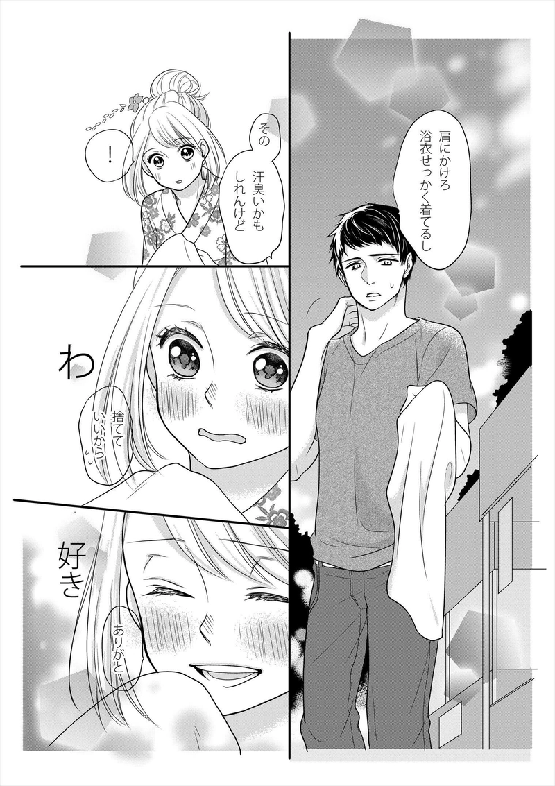 カンペキな告白