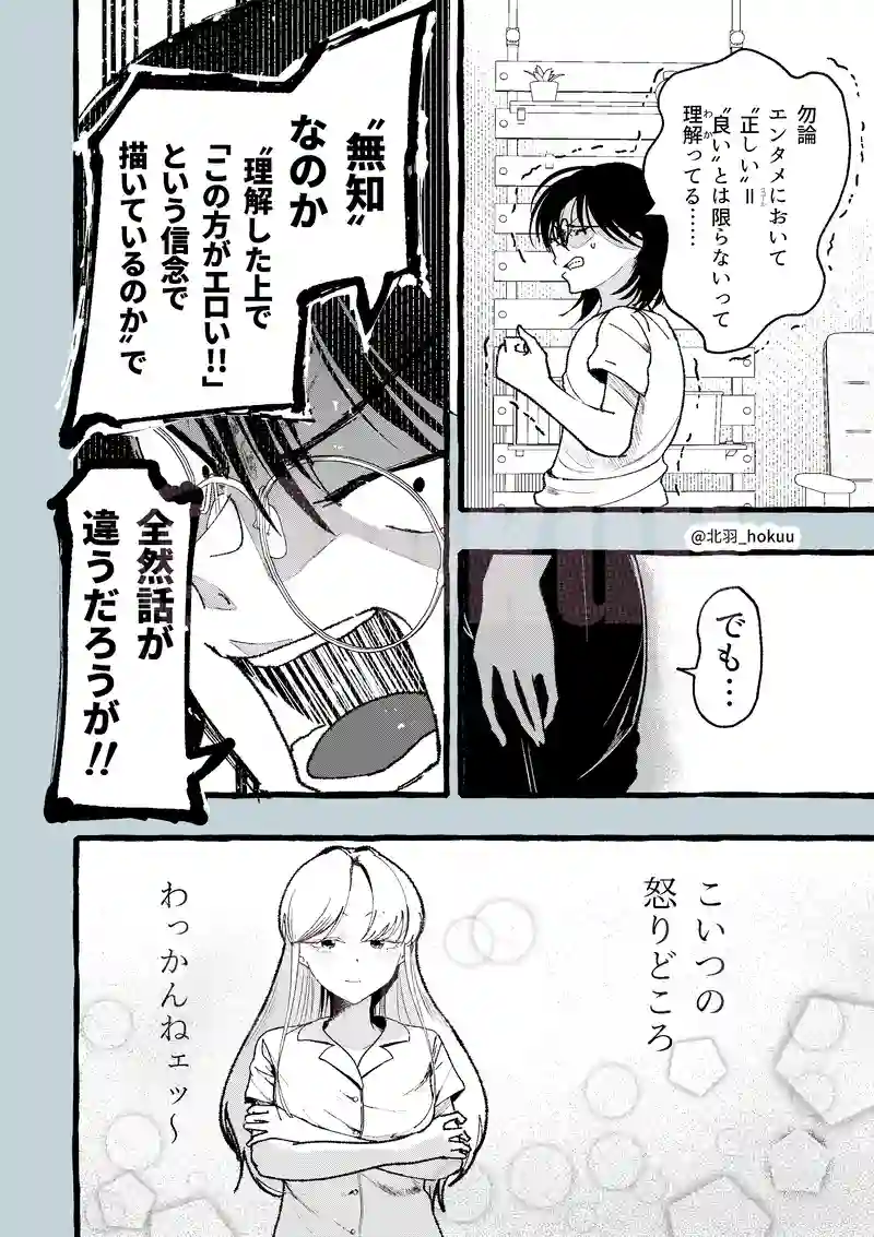 88話/よくある間違い