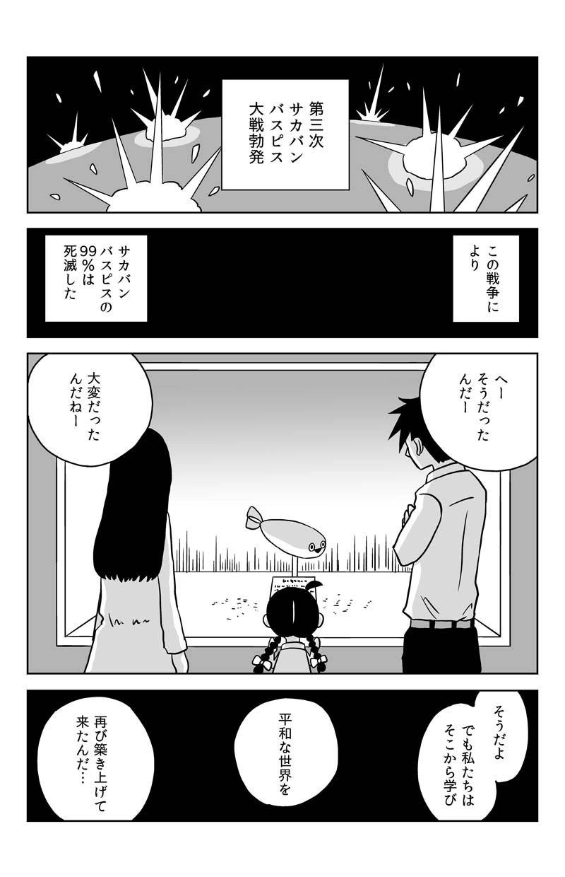 第三次サカバンバスピス大戦