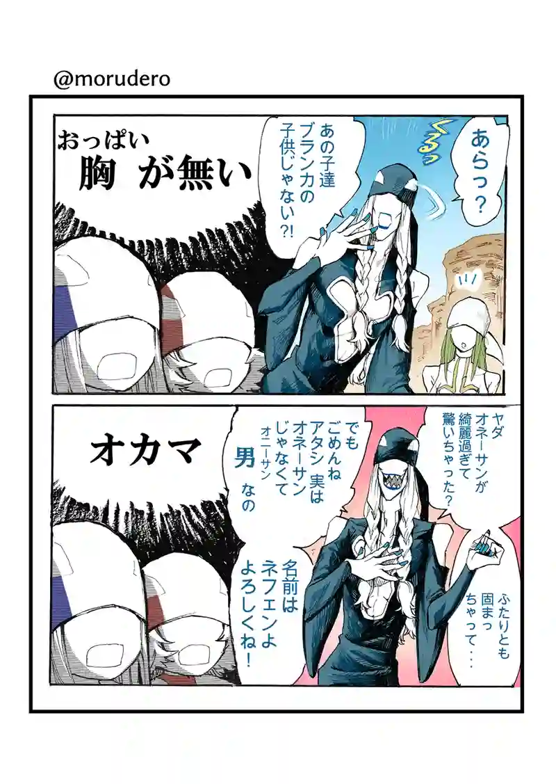 メルとベルナルドの群れ