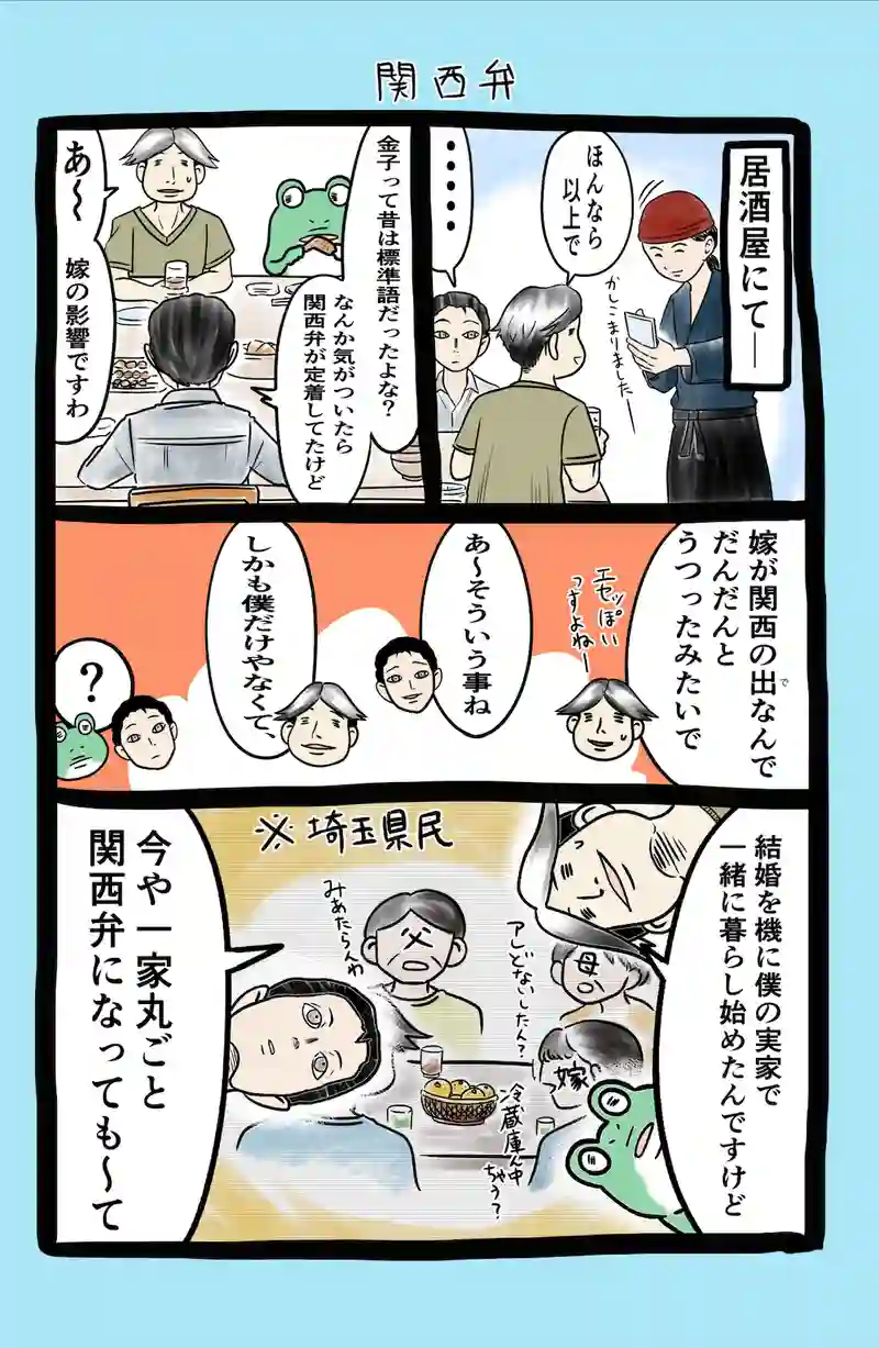 急に来てすぐカエル(36)