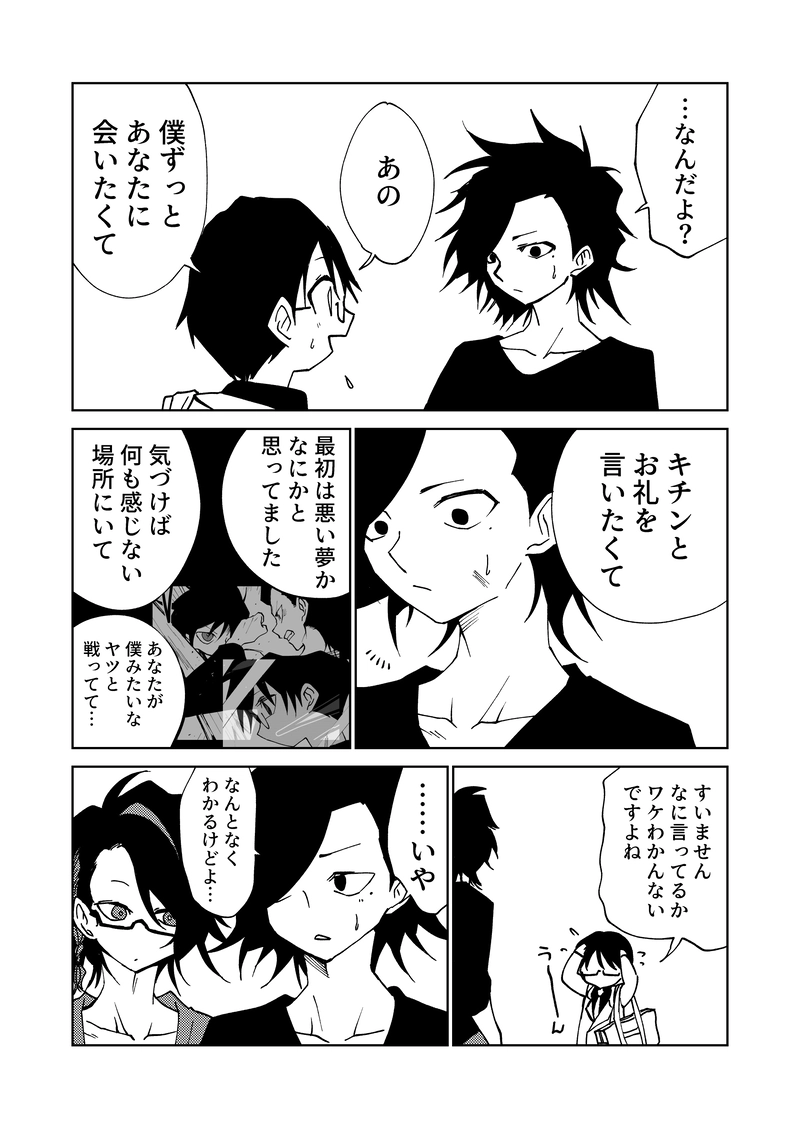 第3話① エージVSフーガ