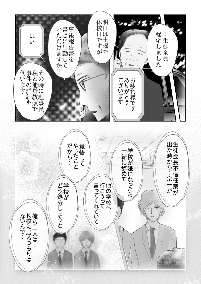 №３６「経緯」