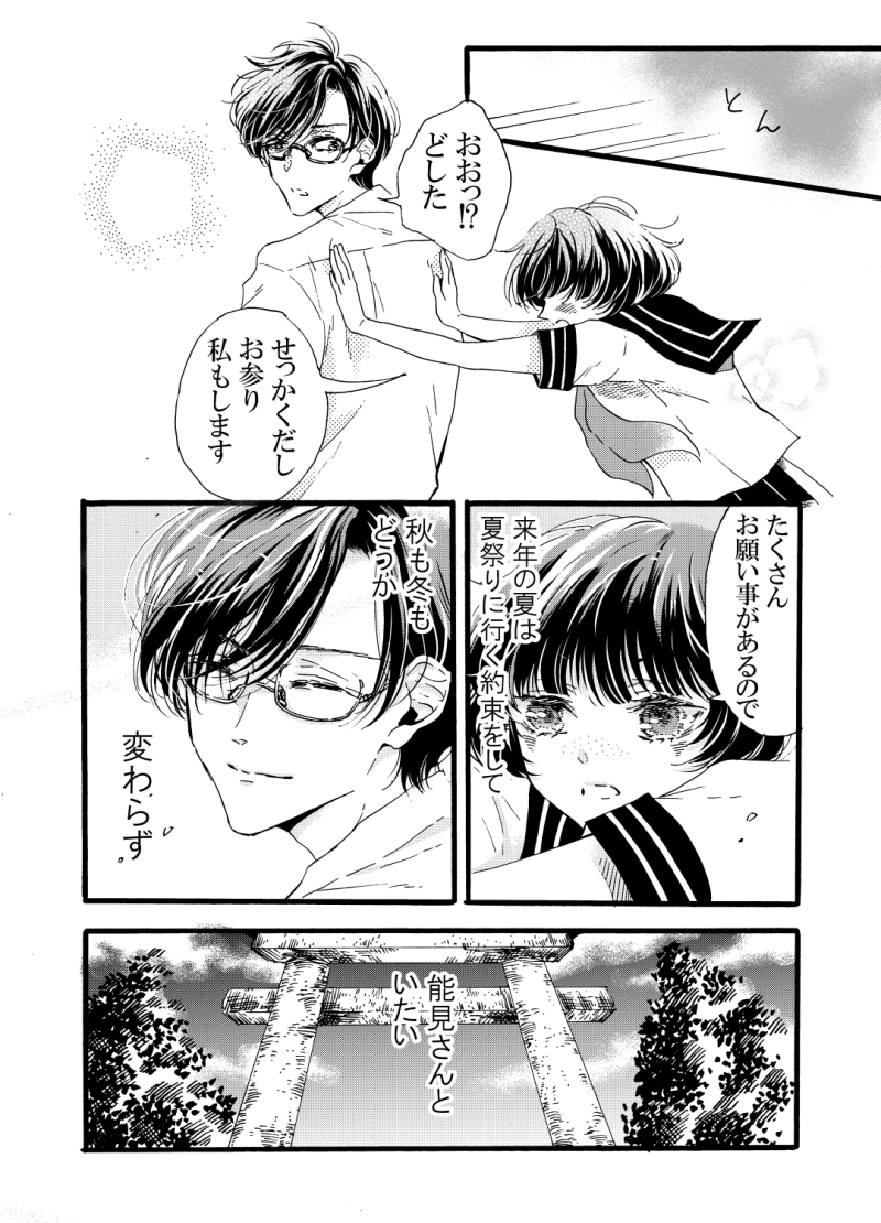 秋の特別漫画