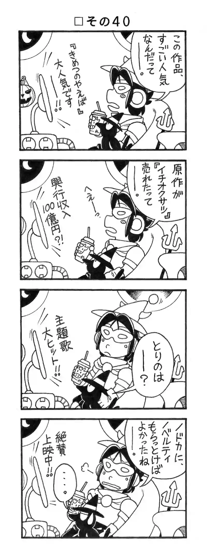□１０回目。
