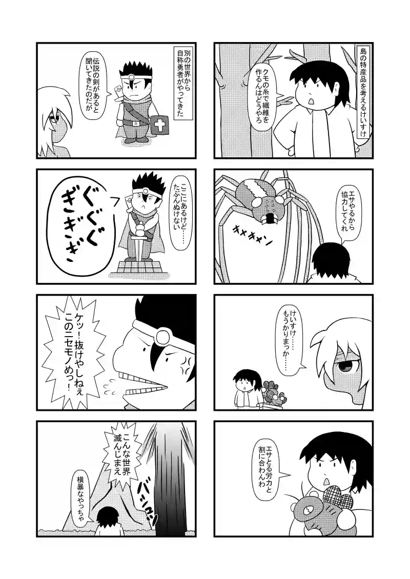 島の特産品・勇者