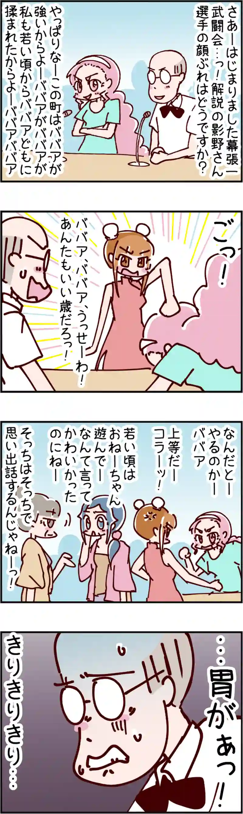 火星人と土星人　第2390話