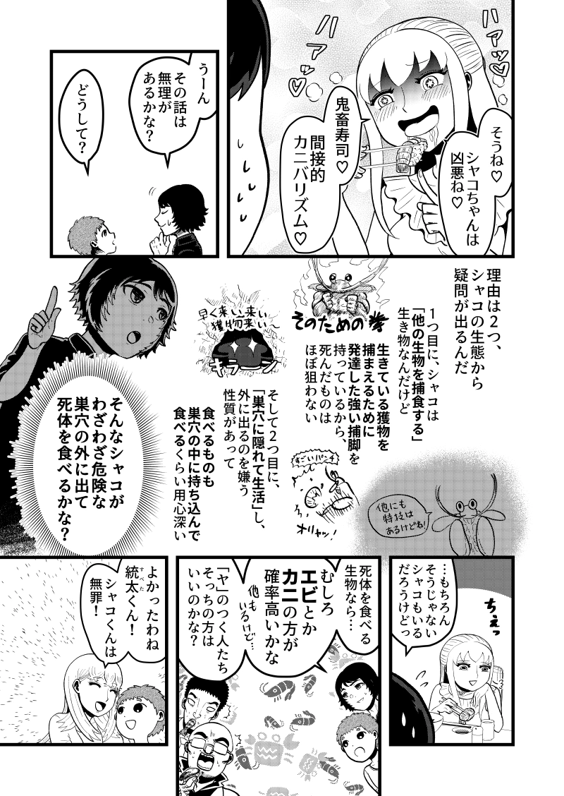 VS. 水死体に群がるシャコ