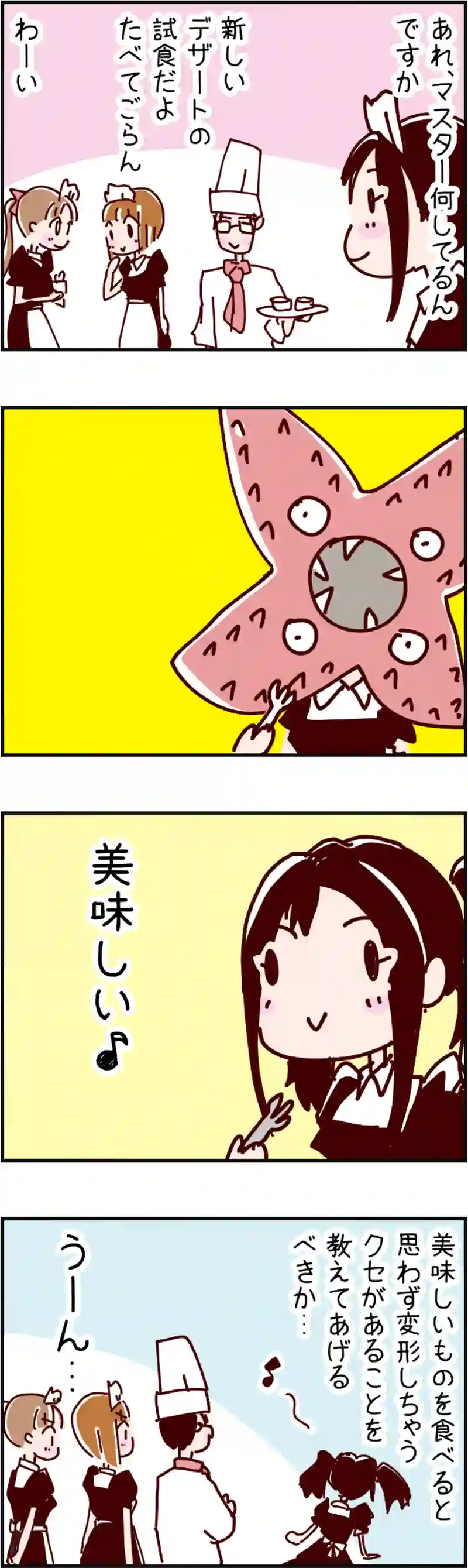 火星人と土星人　第138話