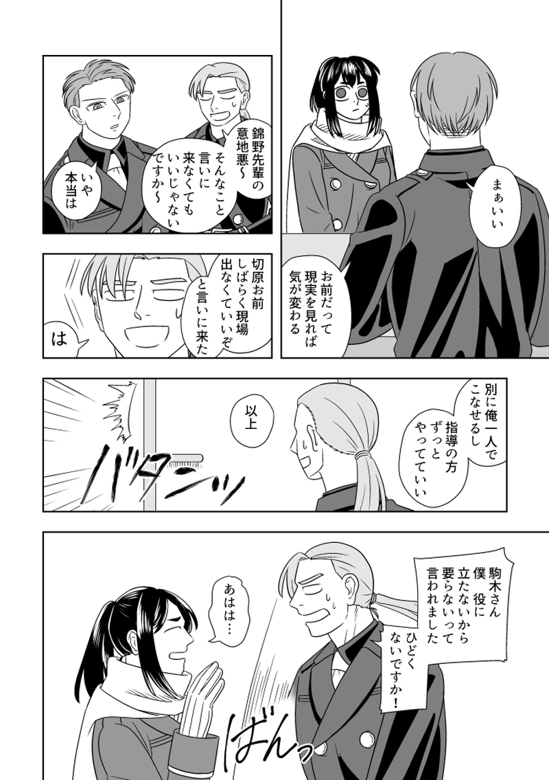 #19 心を守る者（3）