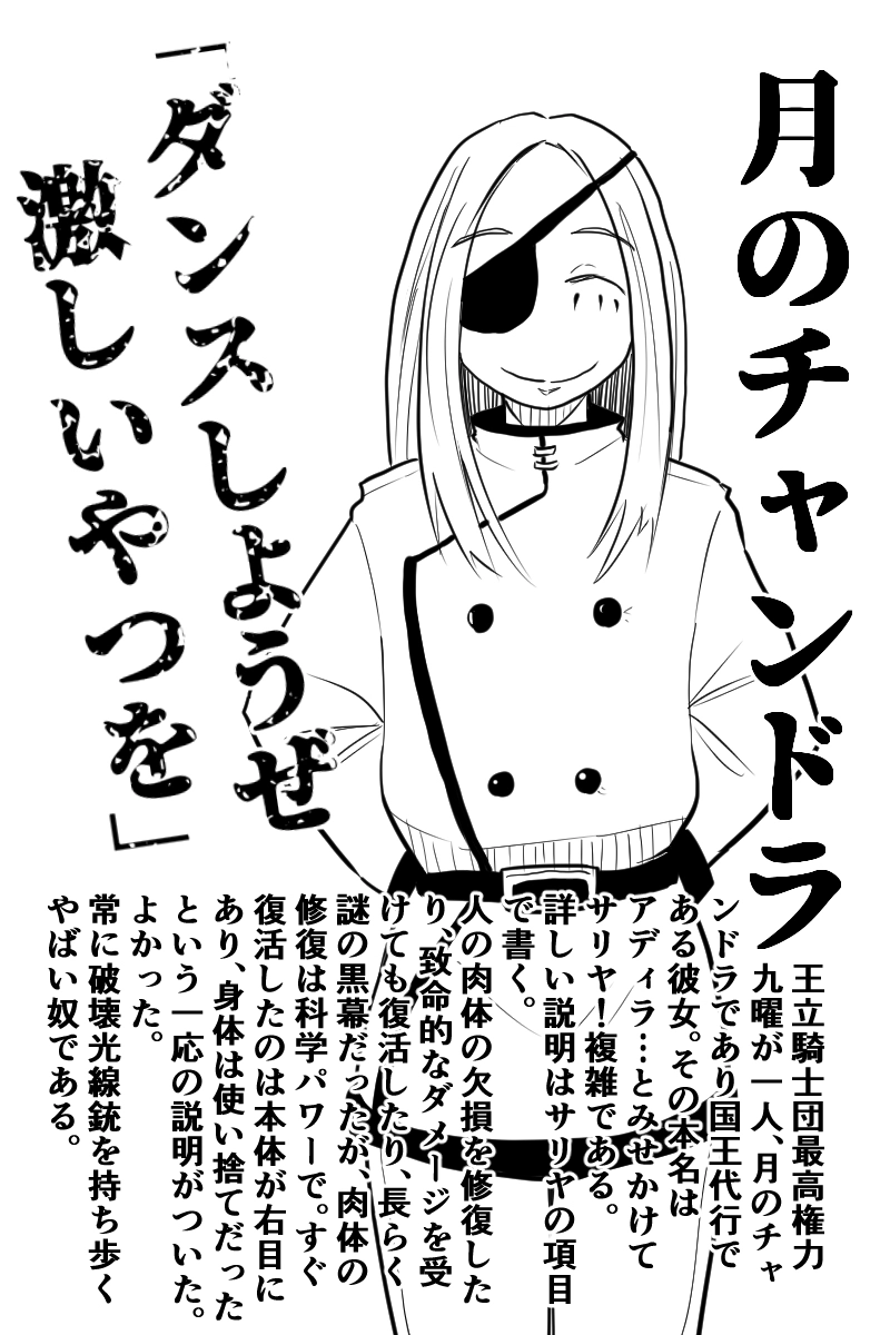 全力キャラクター大全その1