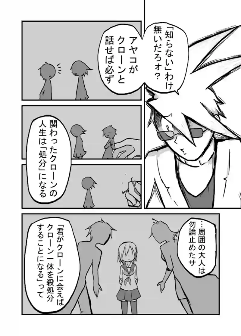 ３２話：ちょっと素