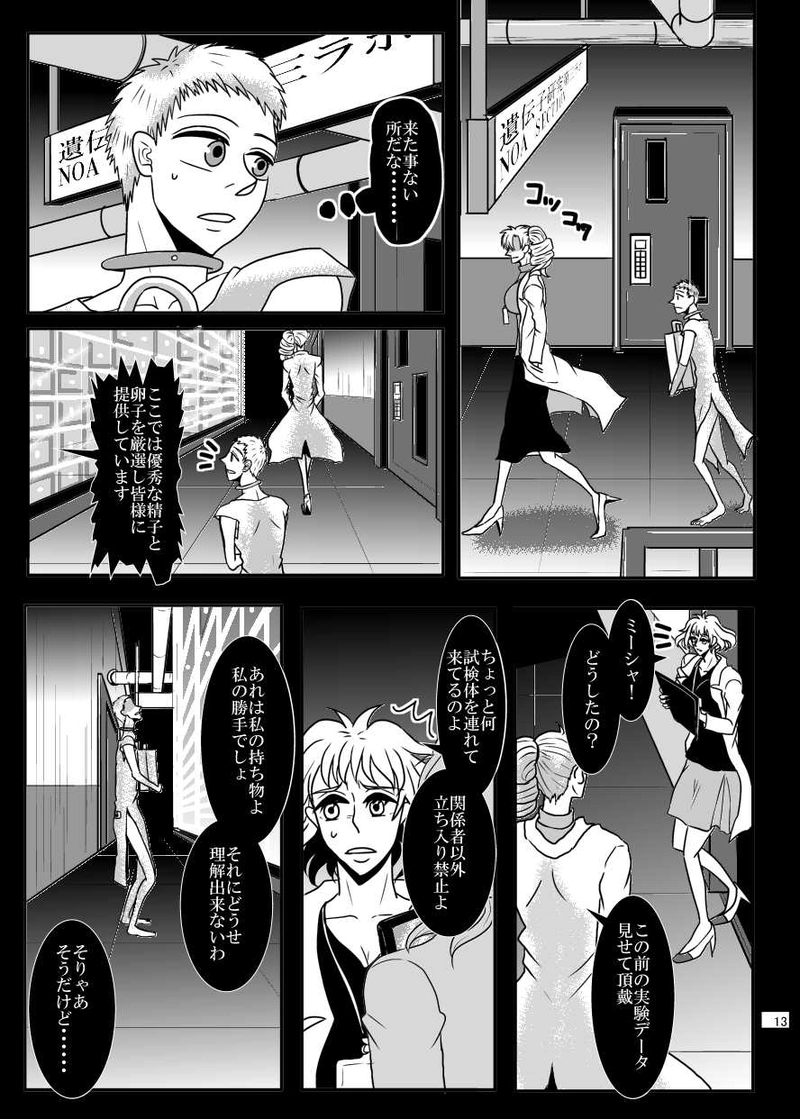 第６話　人類の英知