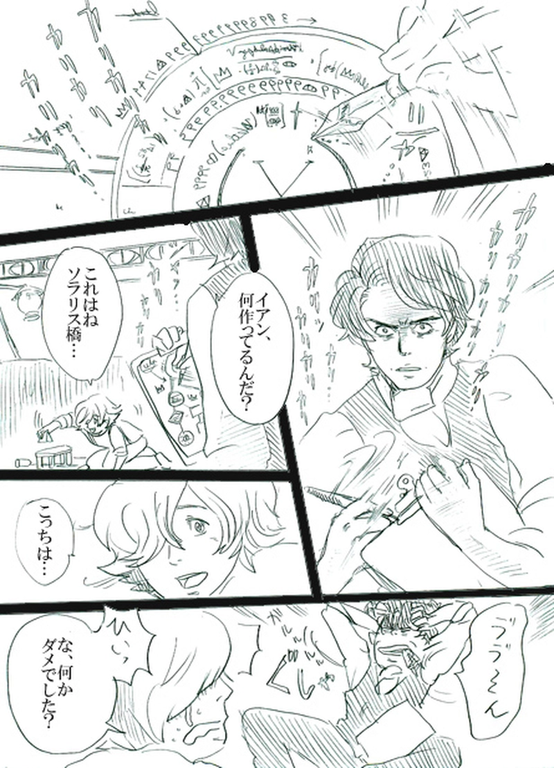 第二話イアンのいる風景（中）