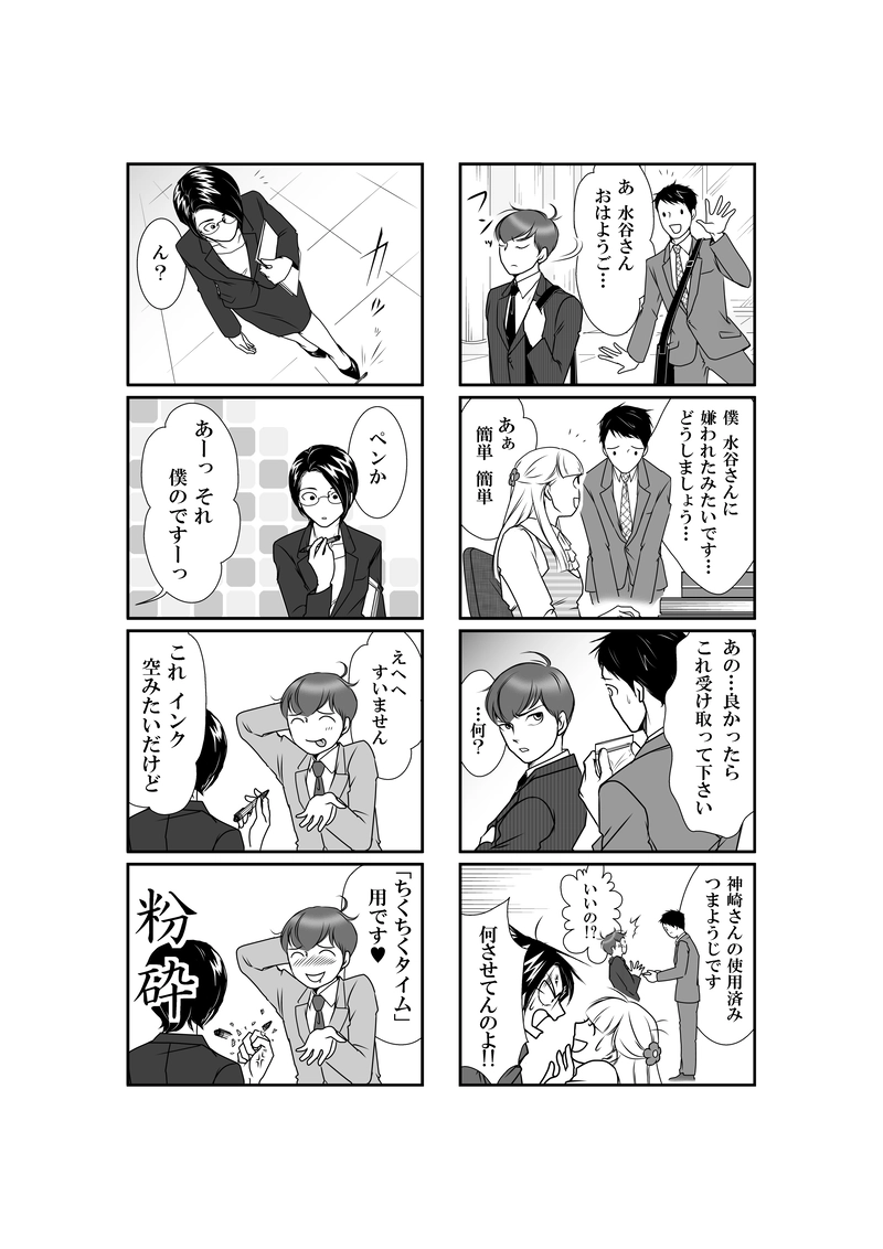 神崎さんじゃないですか・9