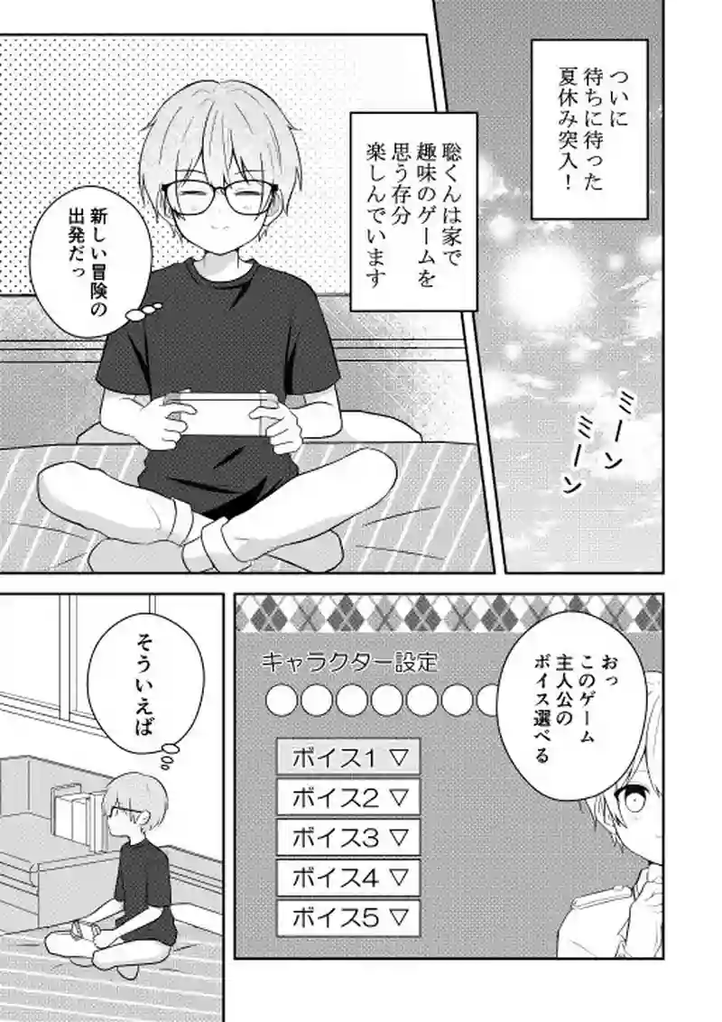 堀くんと夏休み