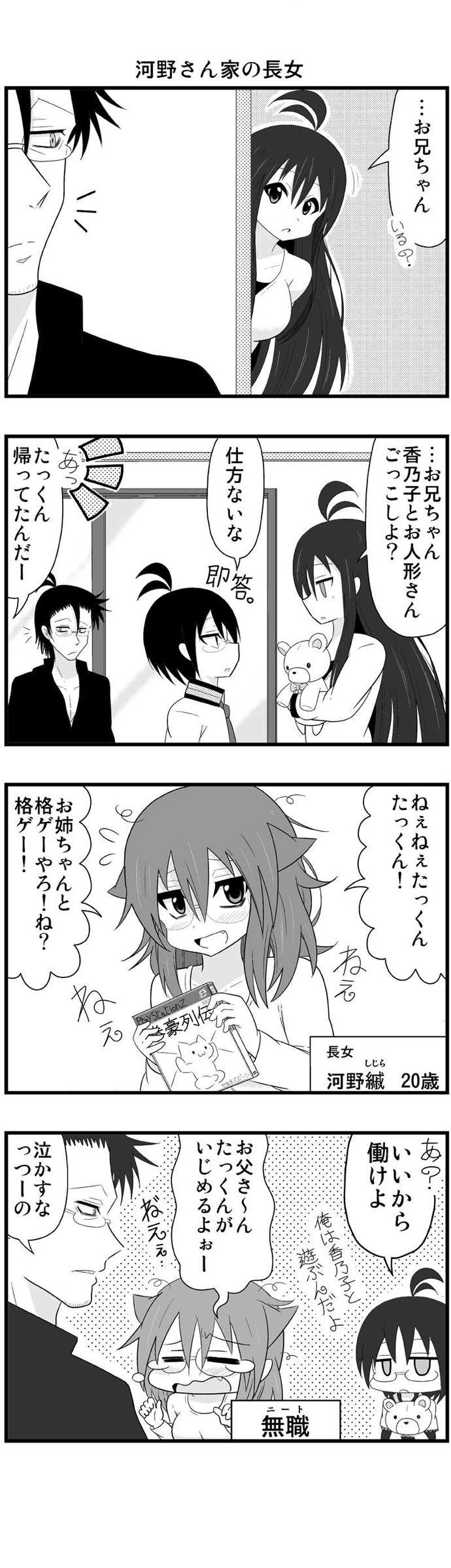 2話　 河野さん家の長女