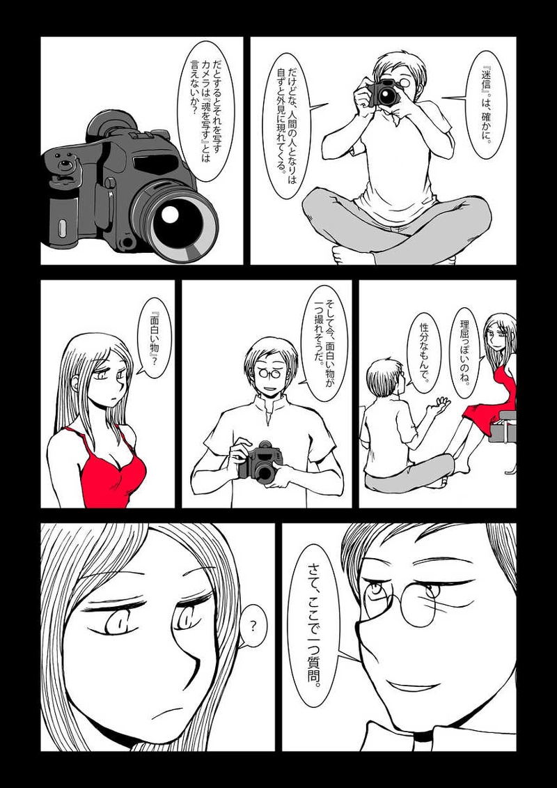 カメラおとこさんの話