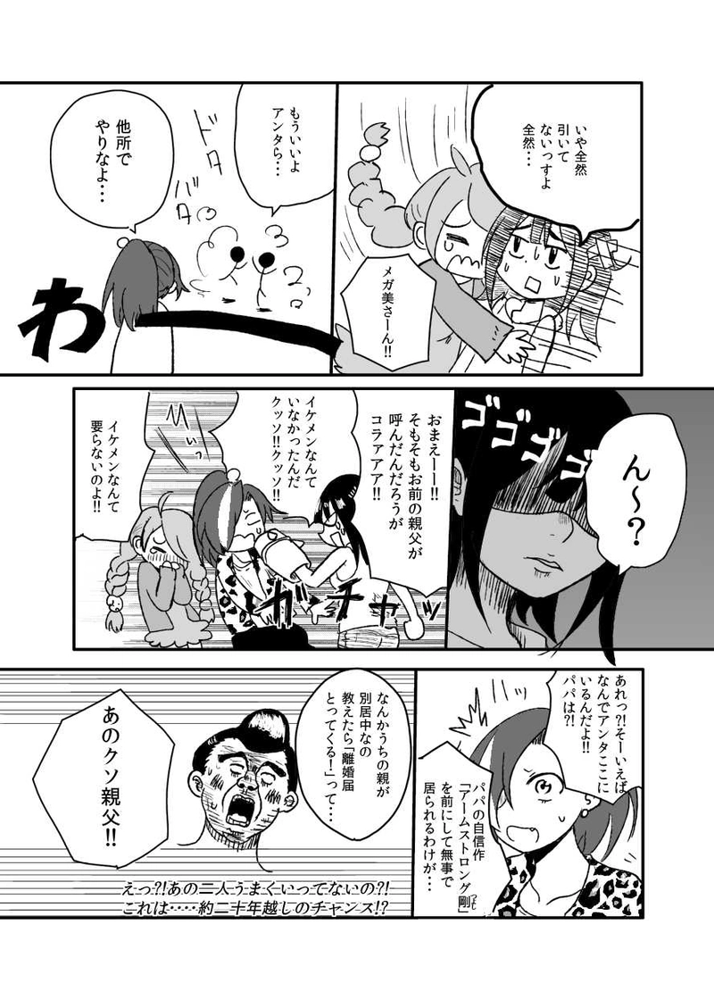 メガモリメガミ05 女、子供がリーサル・ウェポン