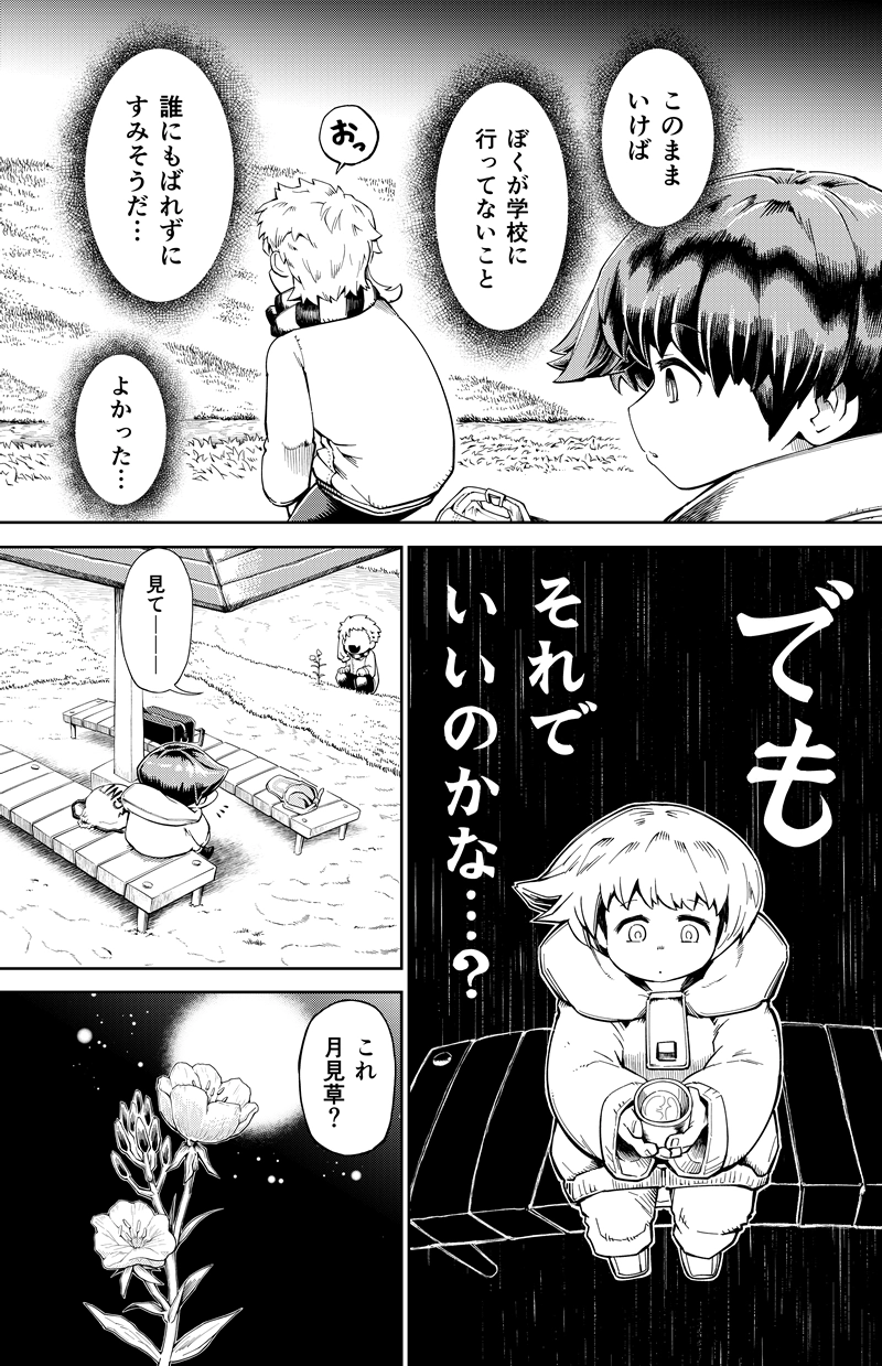 第35話　夜にサク昼にサク　前編