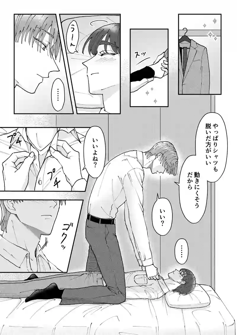 20話  我慢