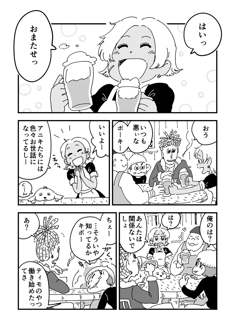 番外編（21.5話）　TIMO