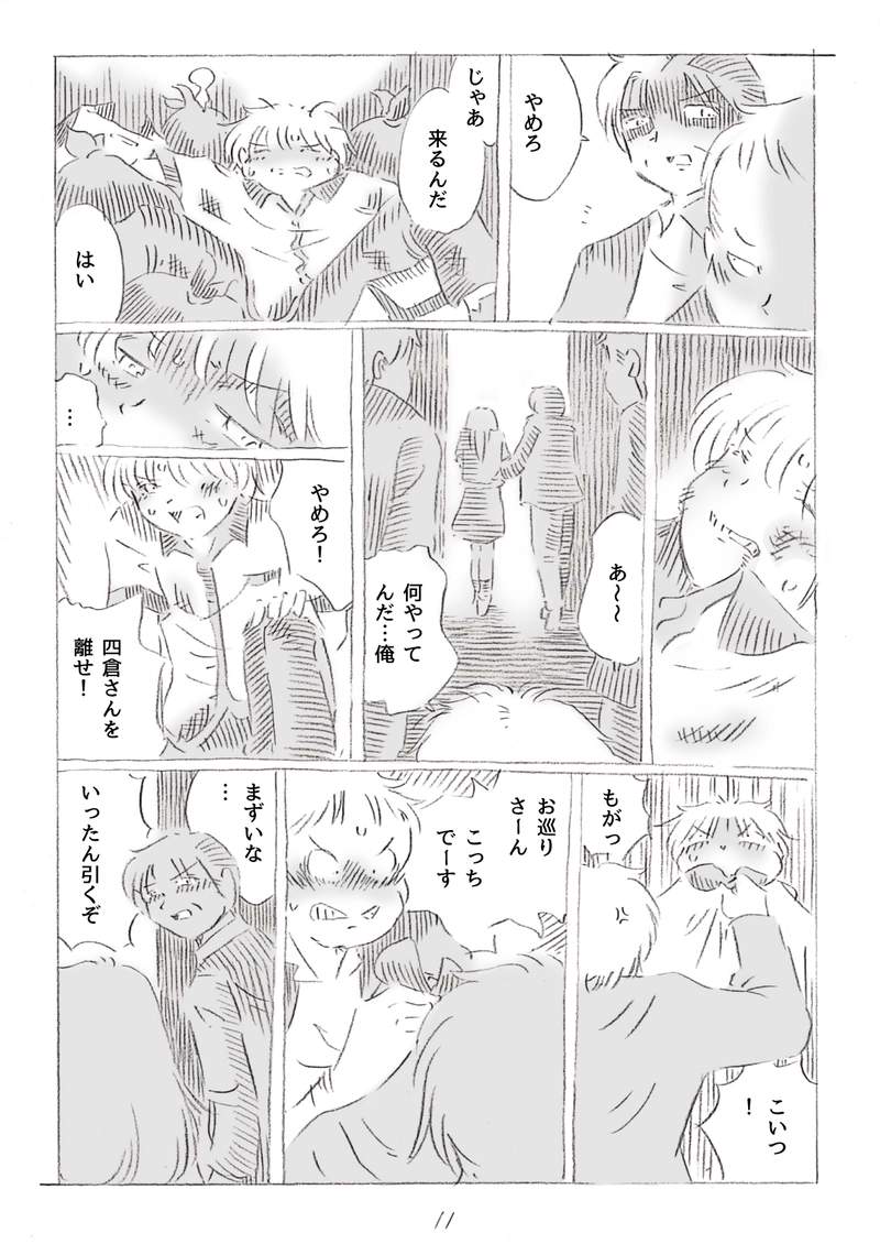 うそで　わざとで　さんざんで