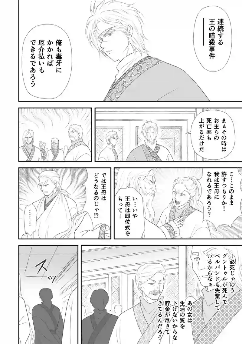 第8話　次なる王